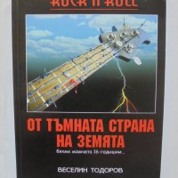 Книга Rock 'n' Roll от тъмната страна на Земята - Веселин Тодоров 2007 г., снимка 1 - Други - 36774811