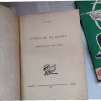 книги Библиотека Стършел 1957 и 58 г + покана , снимка 3 - Колекции - 35210024