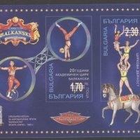 Сувенирен блок Цирк Балкански 2020 от България, снимка 1 - Филателия - 35600339