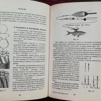 Влакна и риболовни възли Красимир Клисарски, снимка 2 - Специализирана литература - 36779430