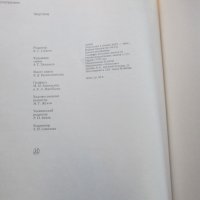 Руска Арменска книга Звартноц 1971, снимка 5 - Енциклопедии, справочници - 31991941