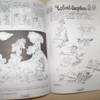 Сръбски комикс, библиофилско издание в малък тираж, снимка 12 - Списания и комикси - 31678947