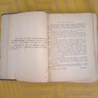 Електротехнически наръчник от 1935 година , снимка 4 - Специализирана литература - 40690137