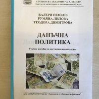 Учебници - специалност Държавни и общински финанси СА “Д.Ценов” Свищов, снимка 8 - Учебници, учебни тетрадки - 38469948