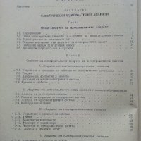 Електрически измервания - А.Балтаджиев - 1955 г., снимка 4 - Специализирана литература - 31856159