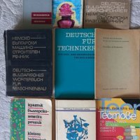 Немски речници, както и книжки до ниво С1, снимка 6 - Чуждоезиково обучение, речници - 34045961