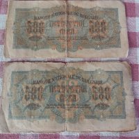 Банкнота 500лв 1945 България, снимка 1 - Колекции - 30383444