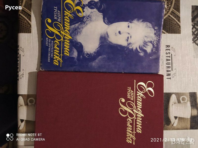 Екатерина Велика, снимка 1