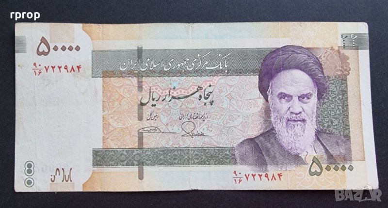 Банкнота. Иран. 50000 риала., снимка 1