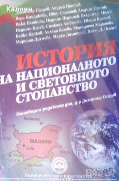 История на националното и световното стопанство, снимка 1