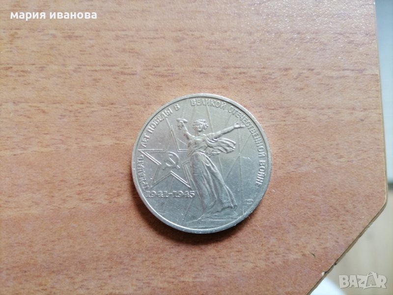 1 рубла 1975 година, снимка 1