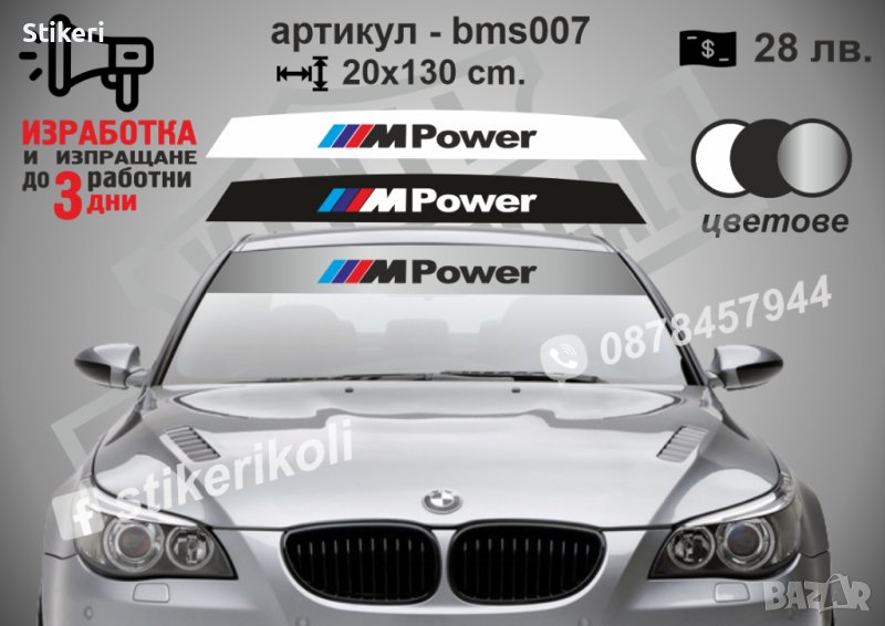 BMW MPower сенник bms007, снимка 1