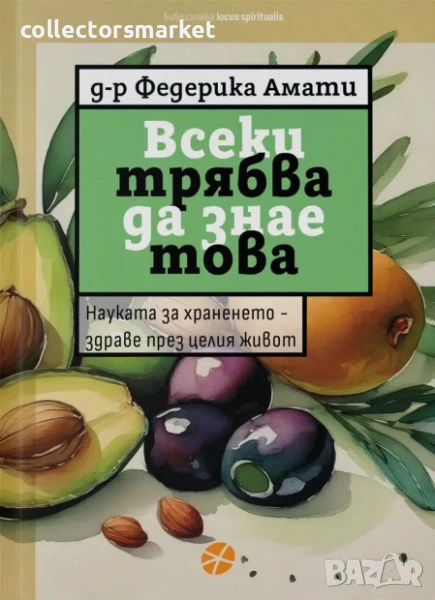 Всеки трябва да знае това, снимка 1