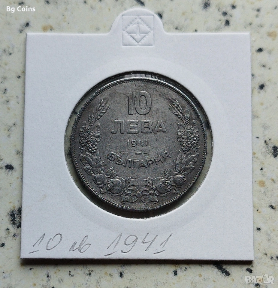 10 лева 1941, снимка 1