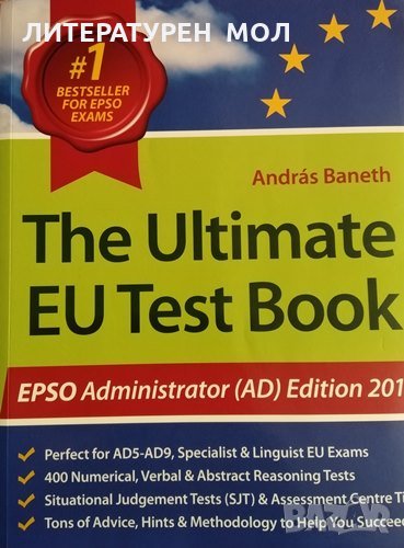 The Ultimate EU Test Book. Administrator (AD) Edition 2011. Andras Baneth, 2011г., снимка 1