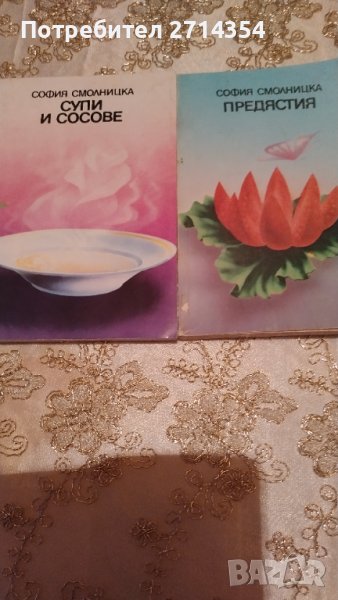 Продавам стари готварски книги , снимка 1