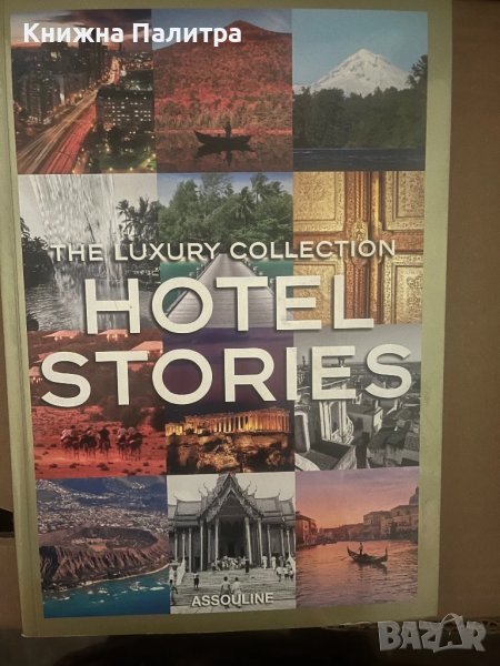  Luxury Collection Hotel Stories Hardcover  Assoulin, снимка 1