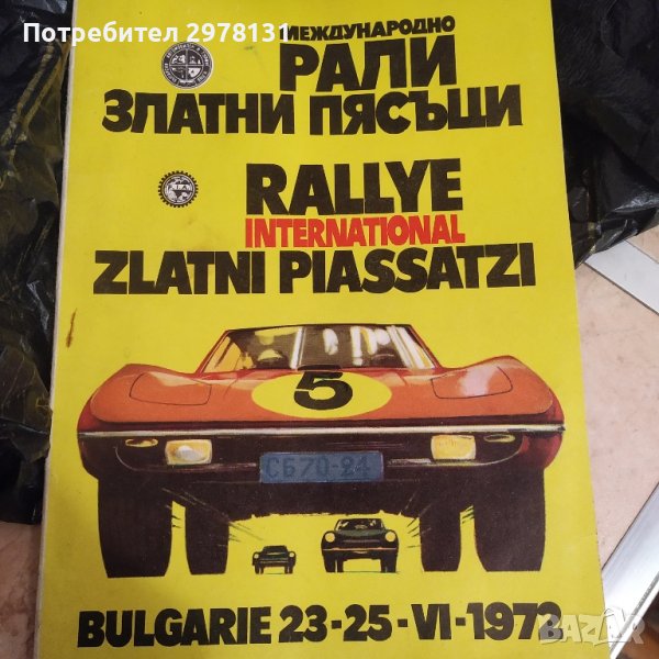  информационна книжка " Рали Златни Пясъци" 1972 година, снимка 1