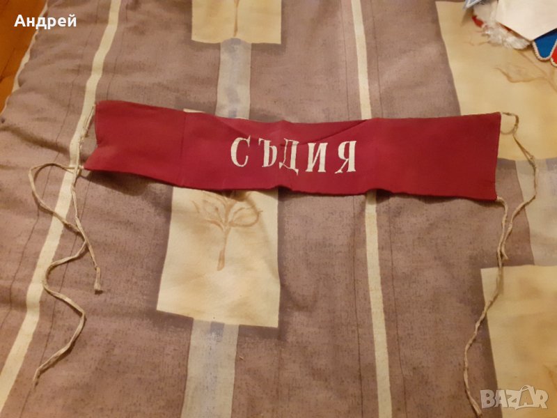 Стара лента за ръка Съдия, снимка 1