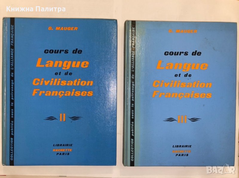 Cours de Langue et de Civilisation Françaises 2 и 3 , снимка 1