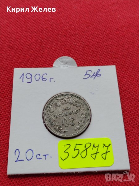 МОНЕТА 20 стотинки 1906г. ЦАРСТВО БЪЛГАРИЯ ФЕРДИНАНД ПЪРВИ ЗА КОЛЕКЦИЯ 35877, снимка 1