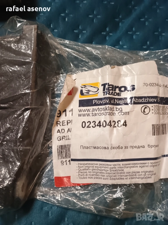 Държач  броня, снимка 1