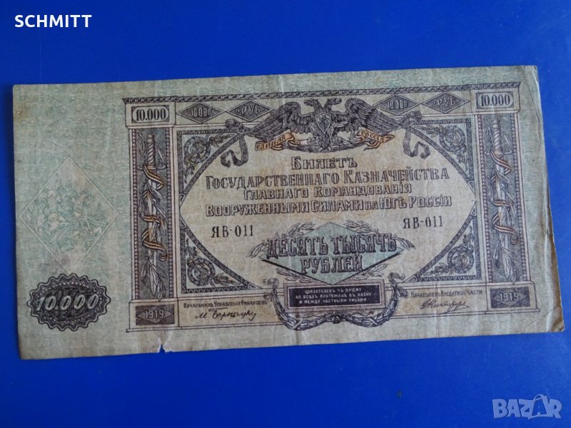 ЮЖНА РУСИЯ / 1919 > 10000 РУБЛИ, снимка 1
