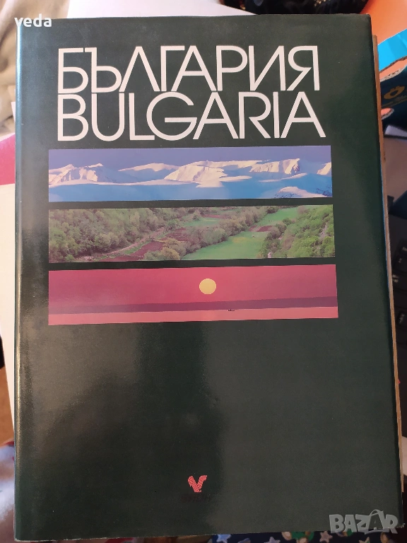 Албум "БЪЛГАРИЯ BULGARIA", автор Валентин Денев, 1999 г., снимка 1