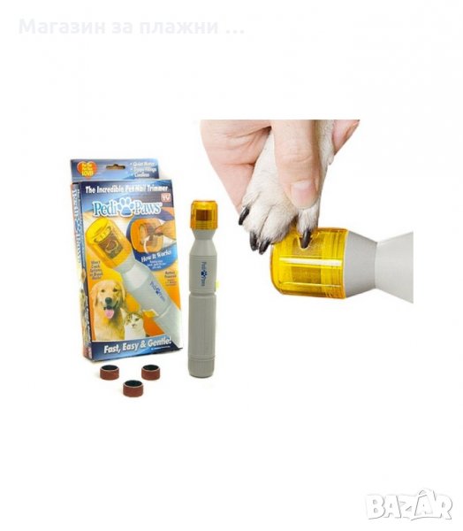 PEDI PAWS ПИЛА ЗА НОКТИТЕ НА ВАШЕТО КУЧЕ ИЛИ КОТЕ - код 1603, снимка 1