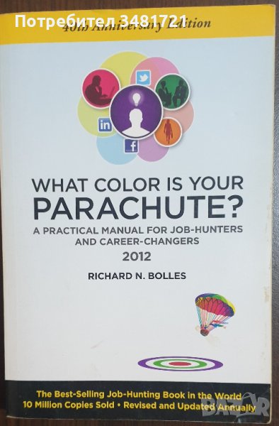 Наръчник за търсещи работа / A Practical Manual for Job-Hunters & Career-Changers, снимка 1