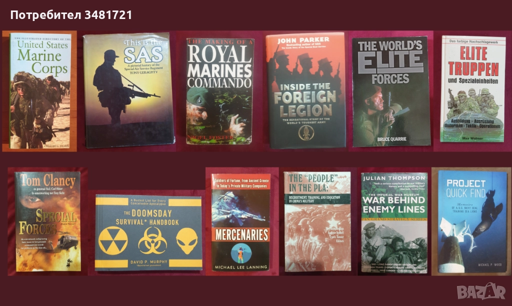 Спец части, армии - обучение, история / 12 книги /, снимка 1