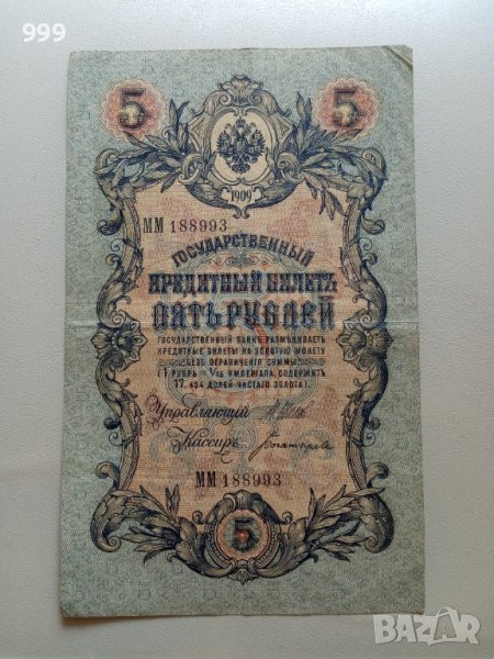 5 рубли 1909 Русия, снимка 1