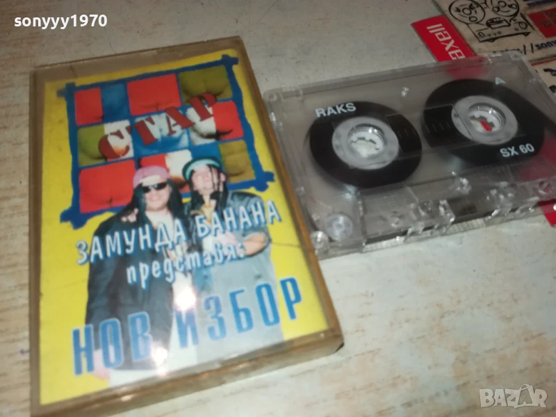 ЗАМУНДА-КАСЕТА 1306251103, снимка 1