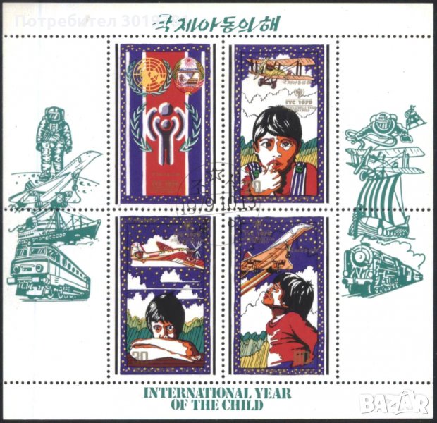 Клеймовани марки в малък лист Деца, Детски игри,  Самолети, Година на детето 1979 , снимка 1