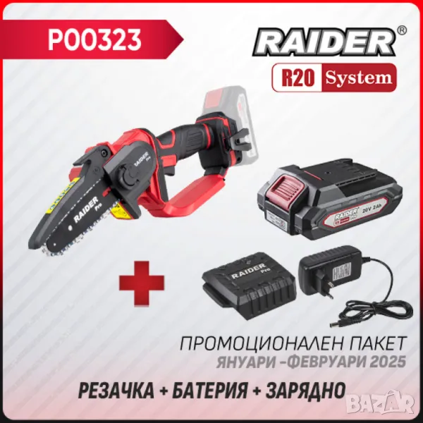 Промо пакет-R20 RDP-YGP20 + Батерия 2Ah и зарядно, снимка 1
