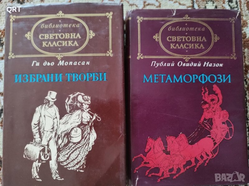 Метаморфози и Избрани творби по 3.50 лв., снимка 1