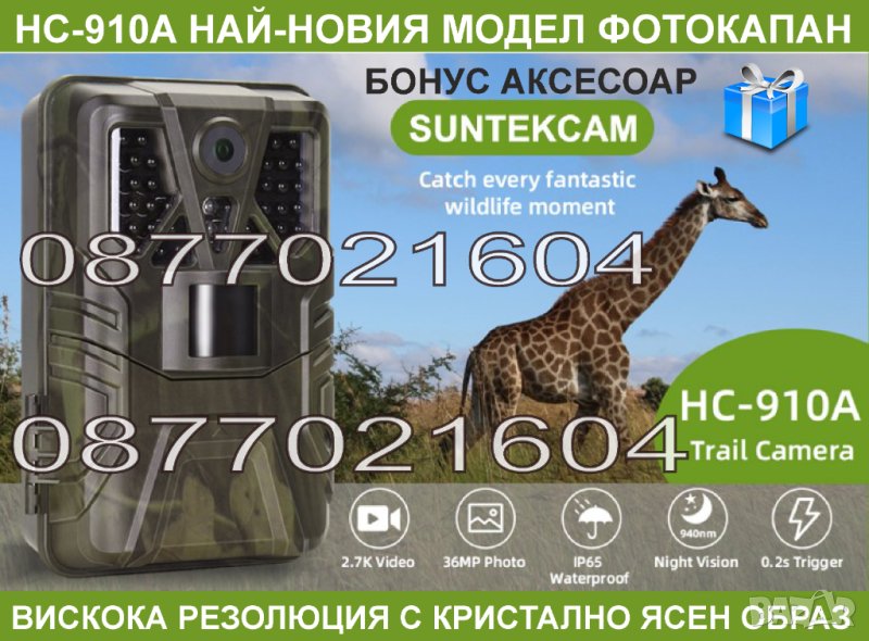 Ловна камера , снимка 1