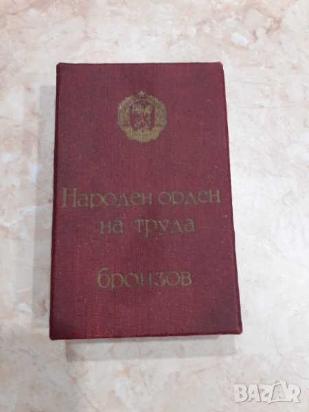 Народен Орден на труда 1965 година, снимка 1