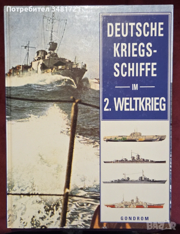 Deutsche Kriegsschiffe im 2. Weltkrieg, снимка 1