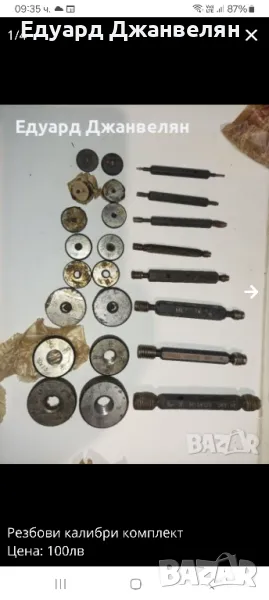 резбови калибри гривни , снимка 1