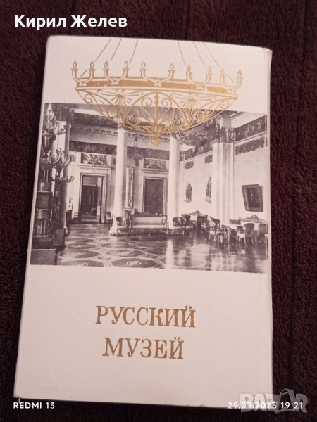 Книжка с 15 фотографии ЛЕНИНГРАД РУСКИЙ МУЗЕЙ за КОЛЕКЦИЯ ДЕКОРАЦИЯ 6569, снимка 1
