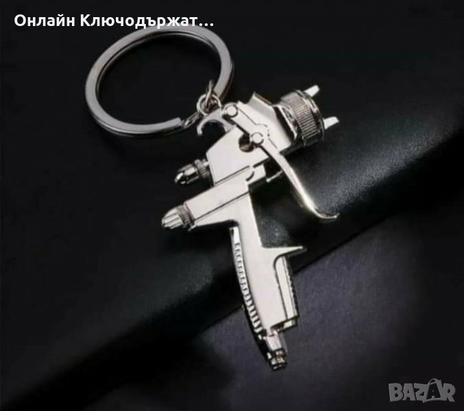 Ключодържател 3D Пистолет За Боядисване, снимка 1