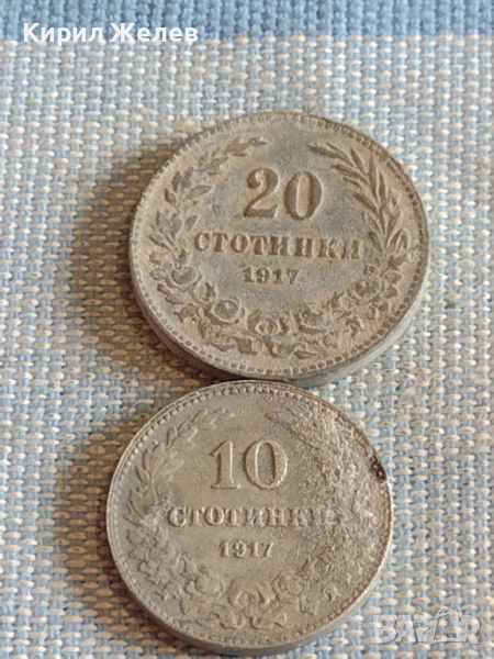 Две монети 10 стотинки 1917г. / 20 стотинки 1917г. Царство България за КОЛЕКЦИЯ ДЕКОРАЦИЯ 33168, снимка 1