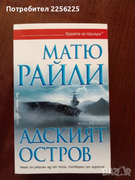 Адският остров, снимка 1