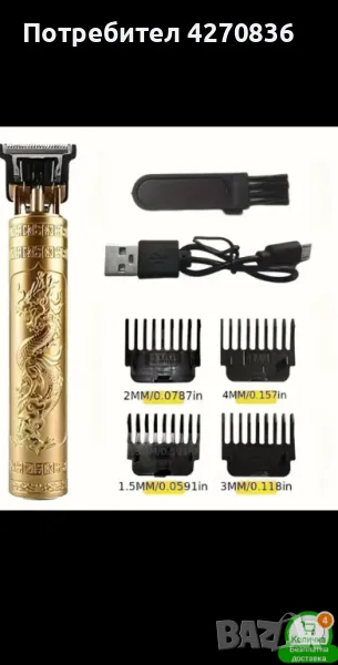 Машинка за подстригване, снимка 1