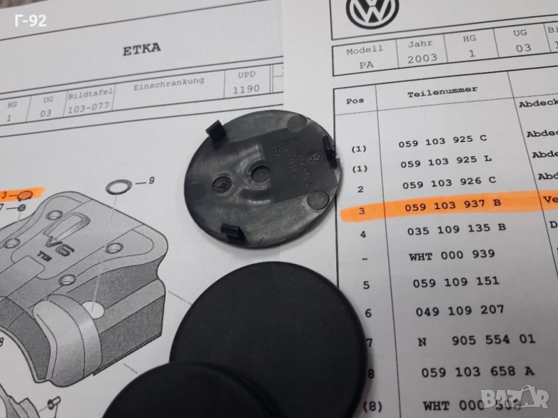 059103937B**NEU**VAG**VW**AUDI**КАПАЧЕ ЗА ДВИГАТЕЛЯ**, снимка 1