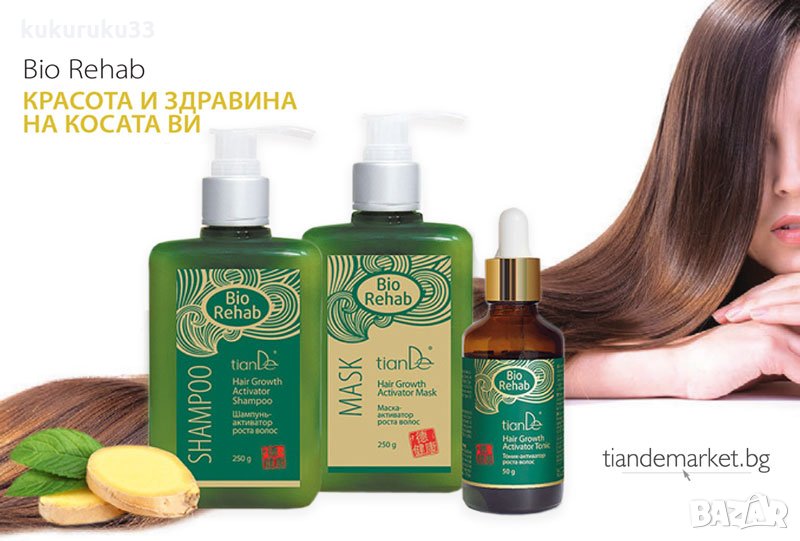 Тианде-Активатори на растежа /шампоан,маска и тоник/ , снимка 1