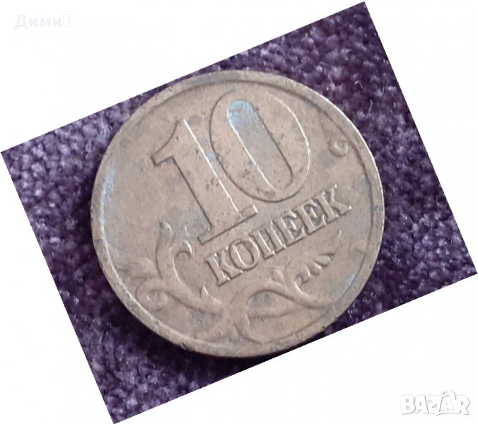 10 копейки русия 2001, снимка 1