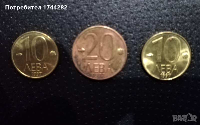 Монети  10 и 20 лв  - 1997 година, снимка 1