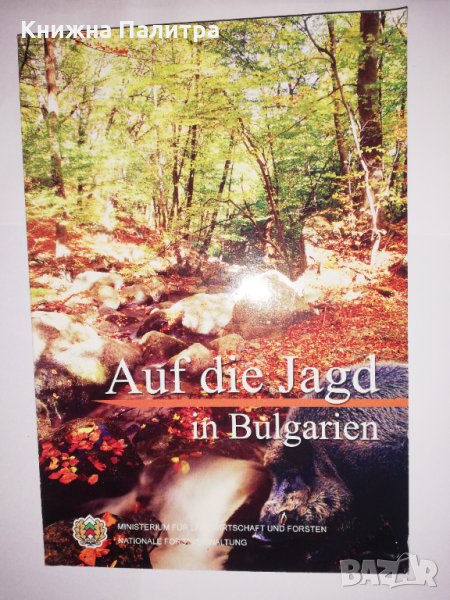 Auf die Jagd in Bulgarien, снимка 1